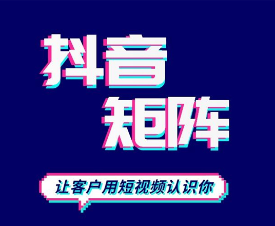 抖音推广公司